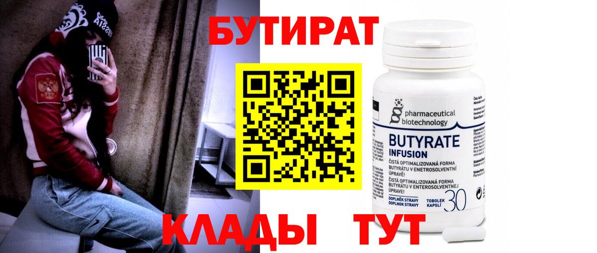 Лысьва  БУТИРАТ  Вход с VPN  Бутират оксана 