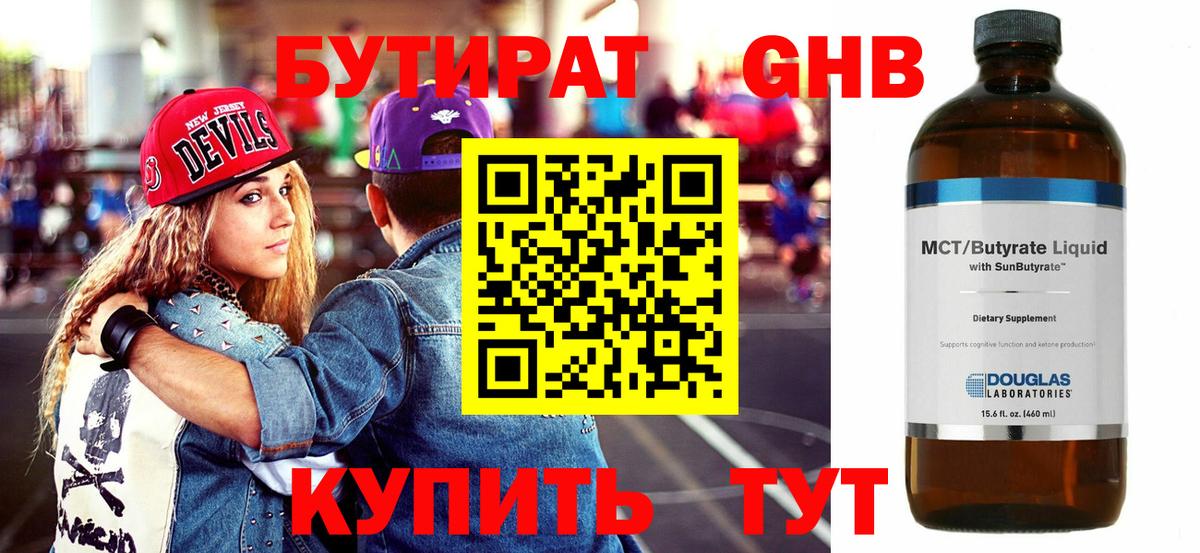 БУТИРАТ BDO 33% Лысьва
