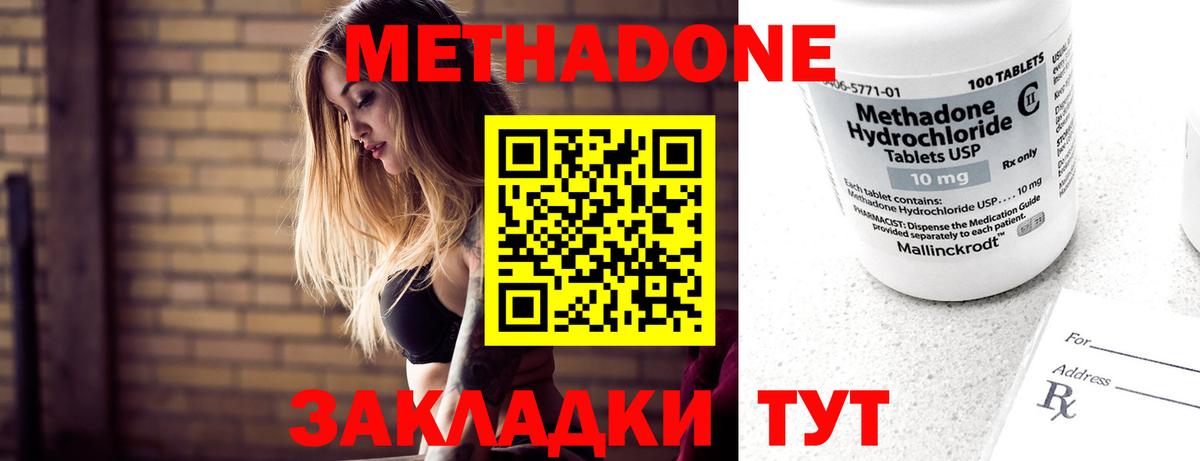МЕТАДОН methadone Лысьва